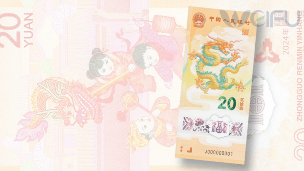 China Issued the Unprecedented Commemorative Banknote to Celebrate the Year of the Dragon